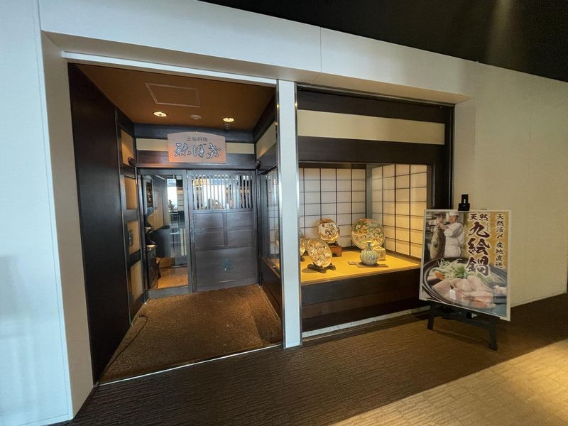 袮保希　新宿野村ビル店　株式会社土佐料理司のアルバイト・バイト求人情報-01