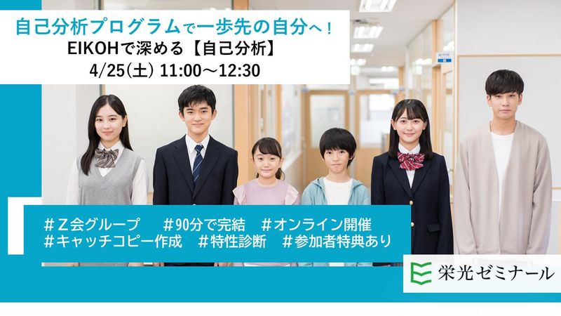 EIKOHで深める【自己分析】|OL開催|参加者特典あり
