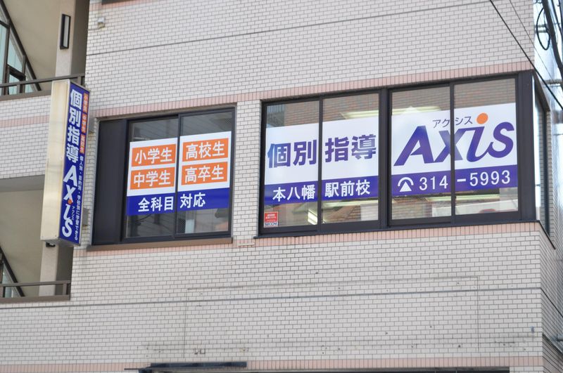 個別指導Axis本八幡駅前校のアルバイト・バイト求人情報-02