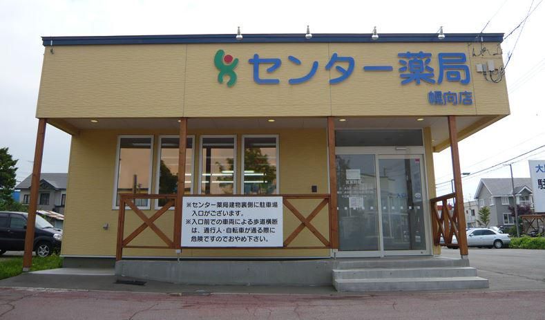 株式会社センター薬局の求人・転職情報