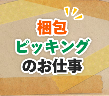 株式会社トリートのアルバイト・バイト求人情報-02