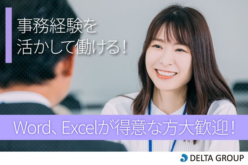 株式会社デルタ四国のアルバイト・バイト求人情報-07