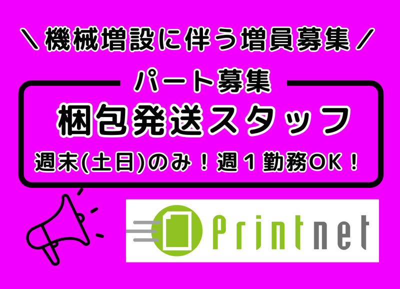 プリントネット株式会社