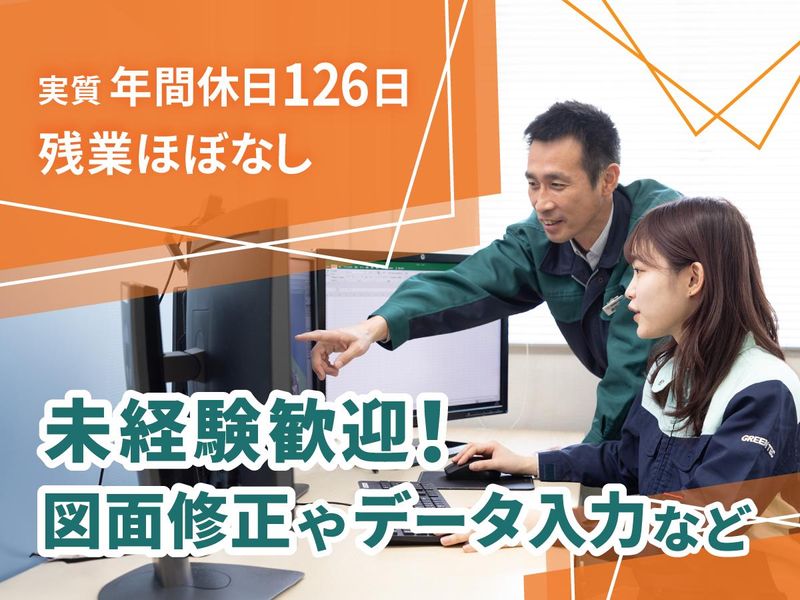 株式会社グリーンテック　北九州テクニカル事業所の求人・転職情報