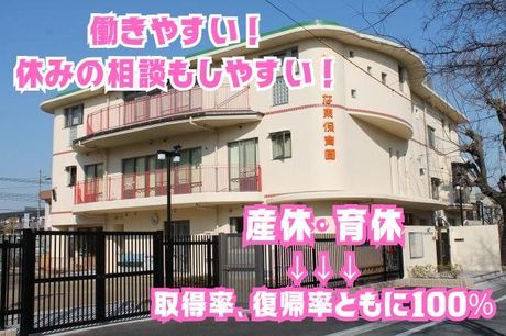 社会福祉法人たちばな福祉会　たちばな東こども園のアルバイト・バイト求人情報-22