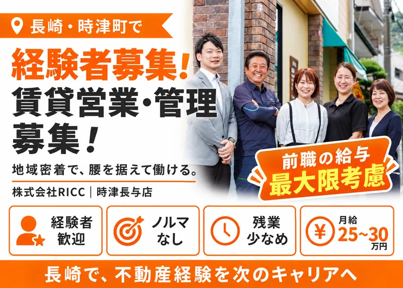 株式会社ＲＩＣＣの求人・転職情報