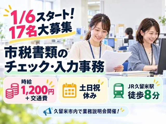 TOPPAN株式会社/WF5011321のアルバイト・バイト求人情報