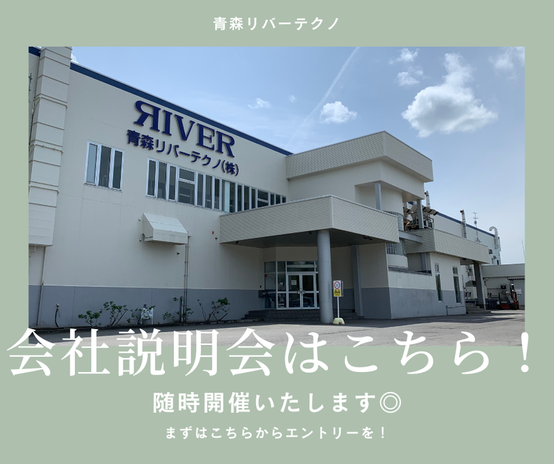 28卒学生さん向け 青森の安定企業を見学しよう!