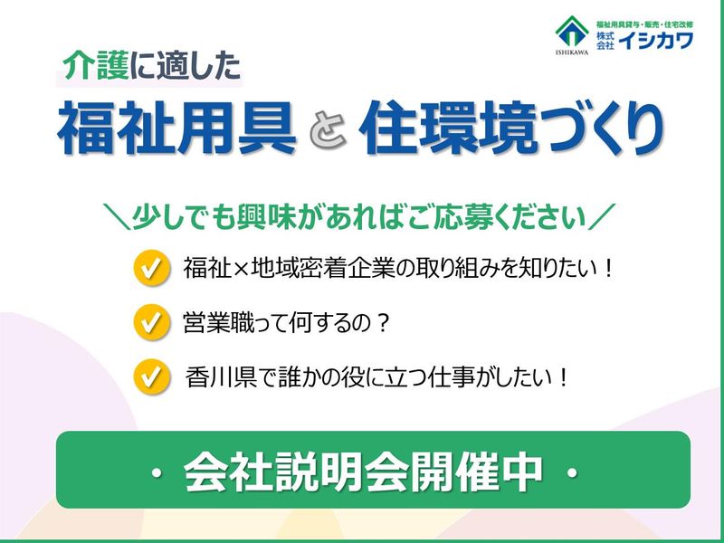 株式会社イシカワ