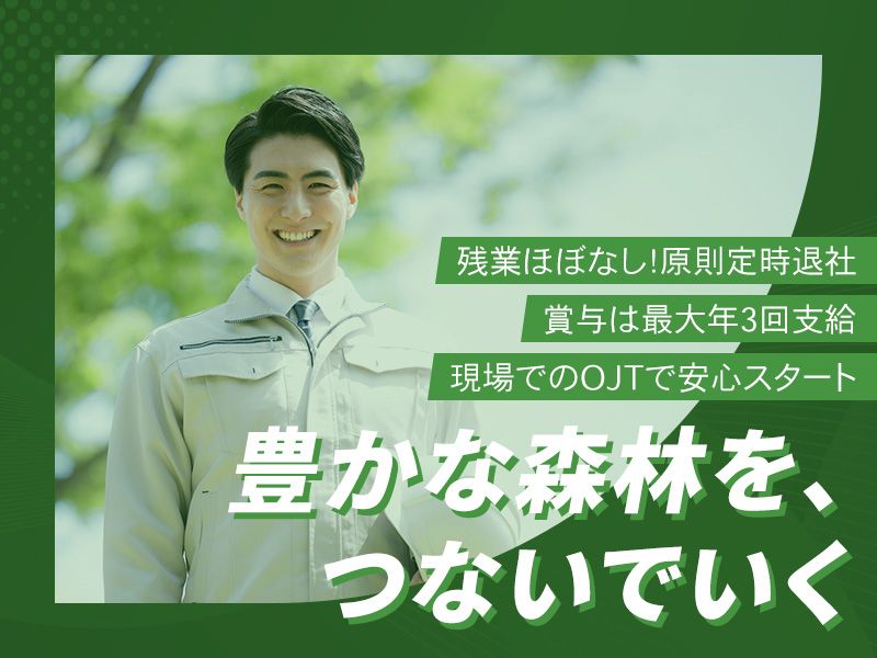 浮羽森林組合のアルバイト・バイト求人情報-01