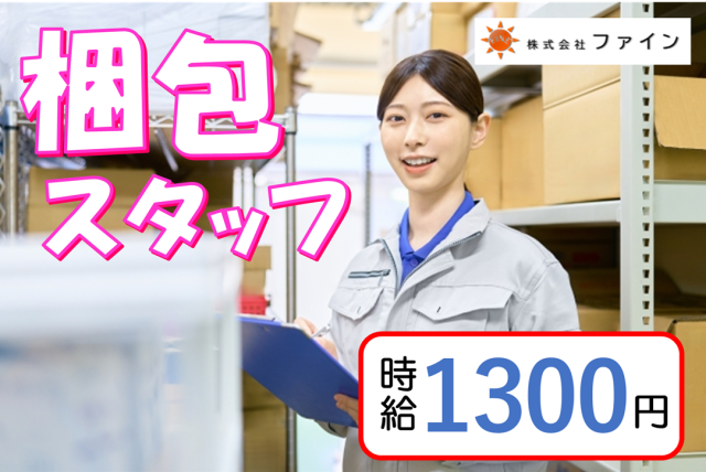 株式会社ファイン