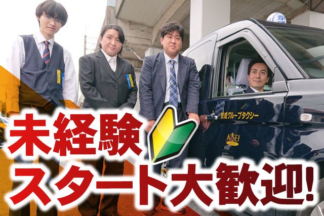 京成タクシーセントラル株式会社 千葉営業所の求人・転職情報