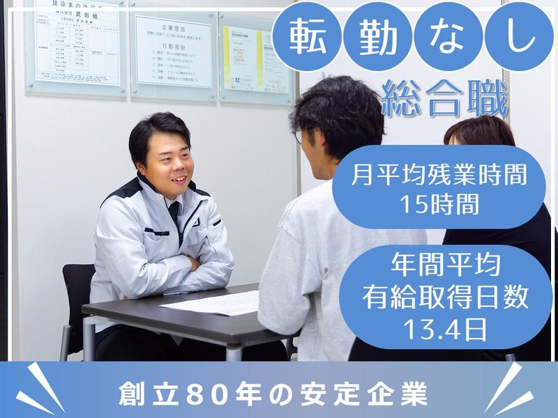 株式会社武田組