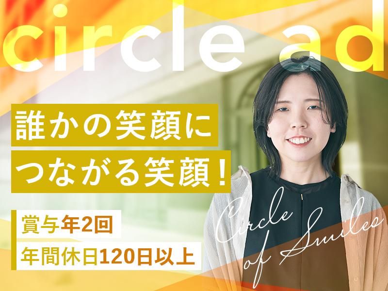株式会社サークル・アドのアルバイト・バイト求人情報-02