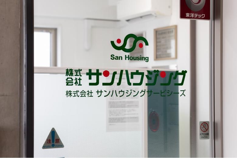 株式会社サンハウジングの求人・転職情報
