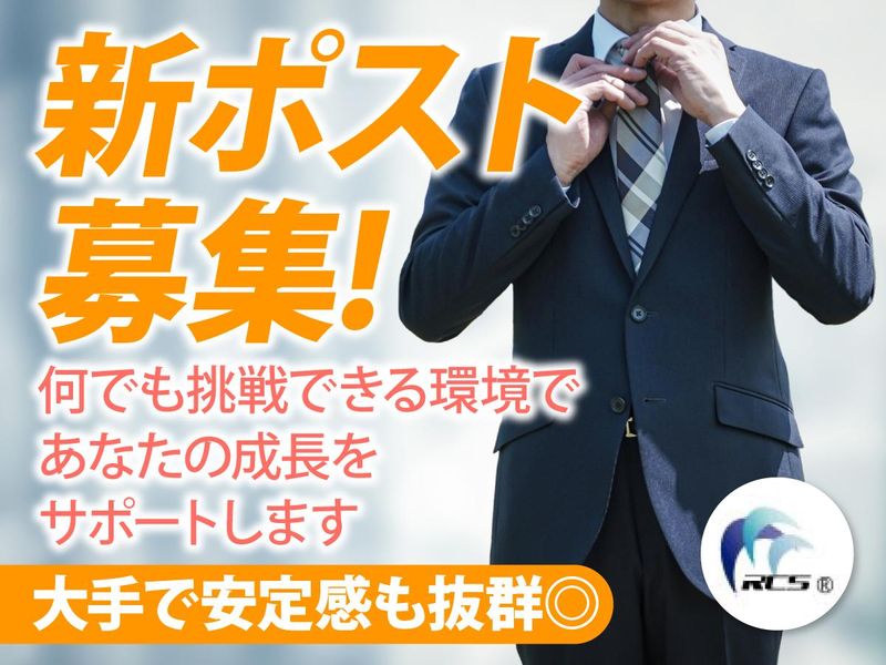 アールシースタッフ株式会社のアルバイト・バイト求人情報-02