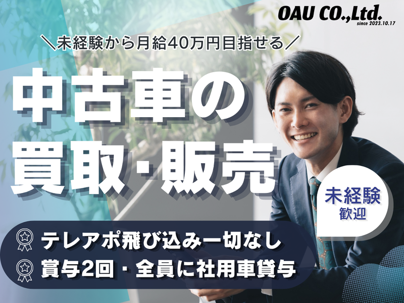 株式会社OAUの求人・転職情報