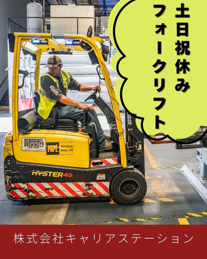 株式会社キャリアステーション