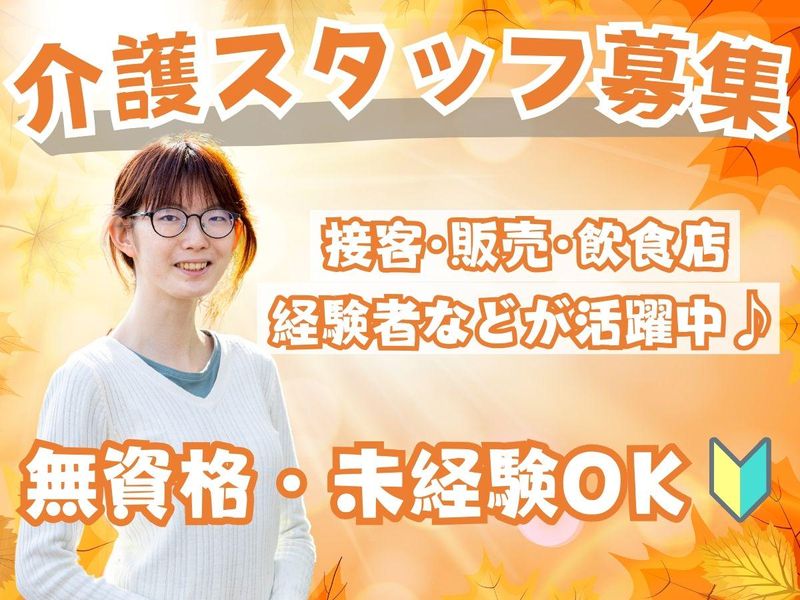 愛の家グループホーム 甲斐長塚(メディカル・ケア・サービス株式会社)のアルバイト・バイト求人情報-01