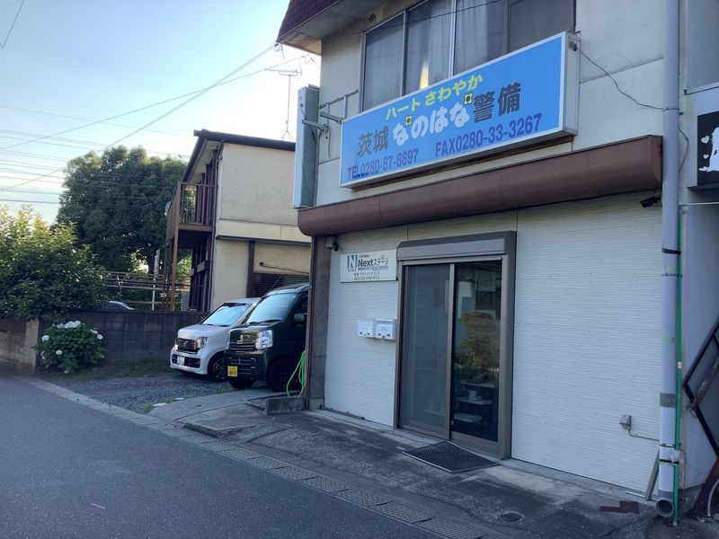 合同会社茨城なのはな警備のアルバイト・バイト求人情報-04