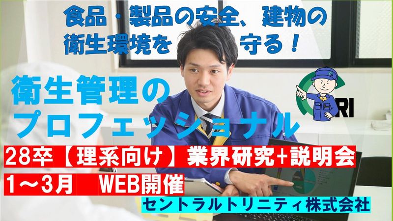 セントラルトリニテイ株式会社