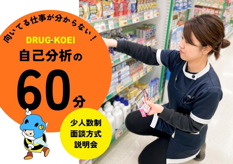 株式会社くすりのコーエイ