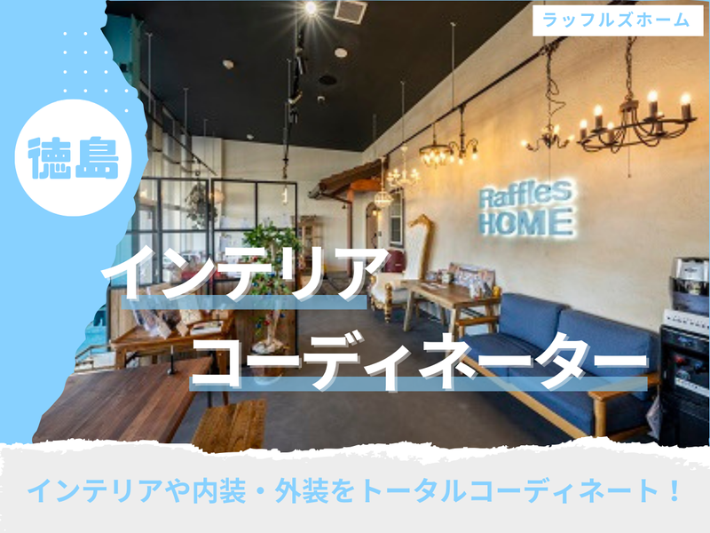 ラッフルズホーム株式会社