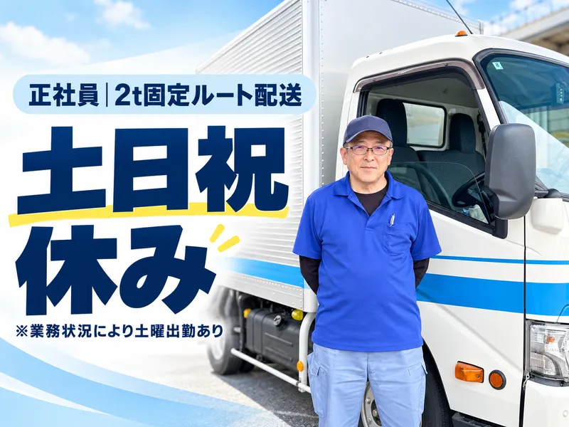 株式会社東京ロジネッツ　戸田営業所のアルバイト・バイト求人情報
