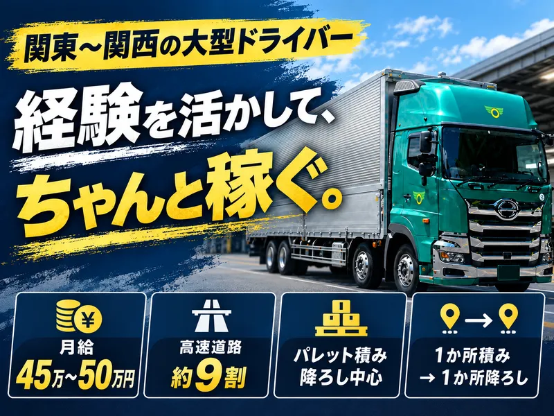 三協運輸株式会社の求人・転職情報