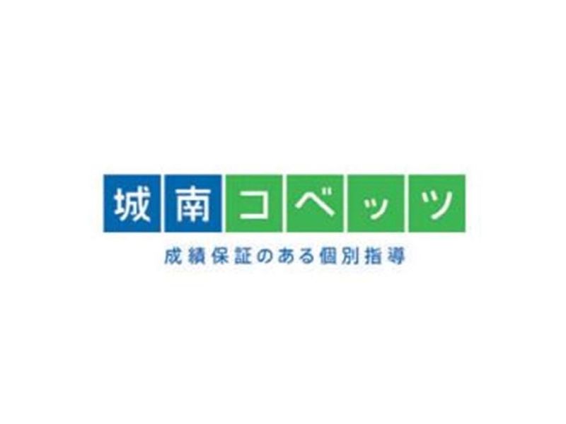 城南コベッツ鵠沼海岸教室の求人5