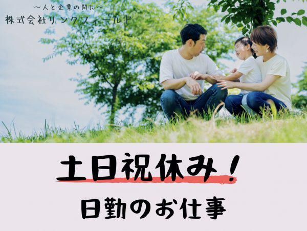 山口県山口市/株式会社リンクフィールド(YM1)の派遣求人情報