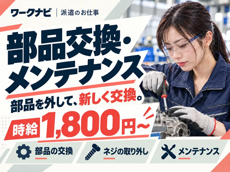 株式会社ワークナビ/mei020006のアルバイト・バイト求人情報