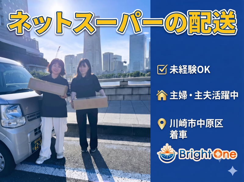 株式会社Bright One 本社のアルバイト・バイト求人情報-25