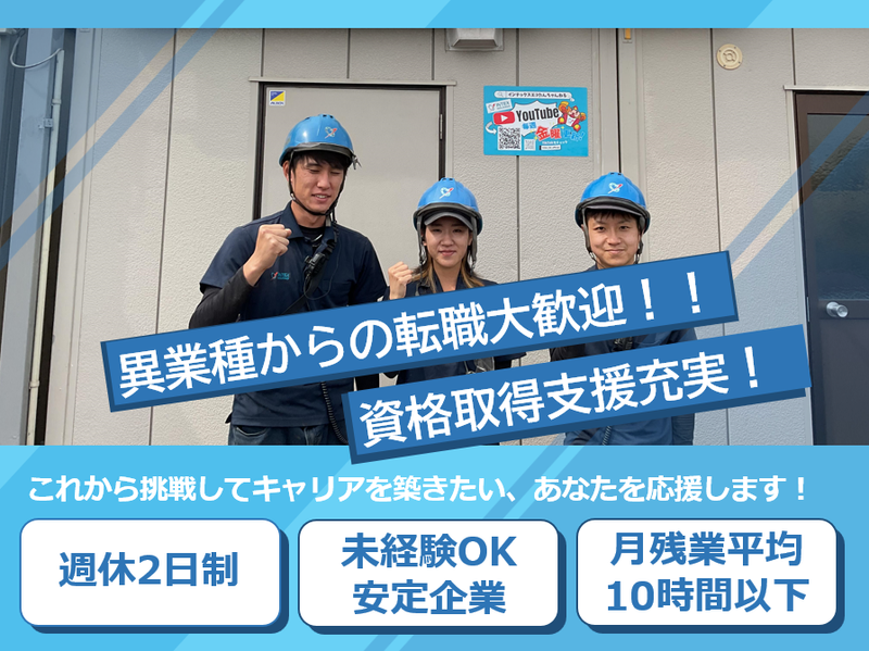 株式会社インテックスの求人・転職情報