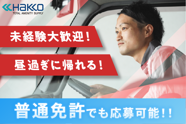 株式会社白興の求人・転職情報