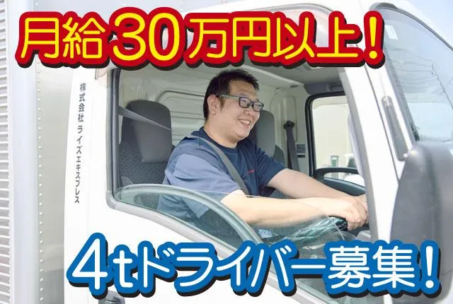 株式会社ライズエキスプレスの求人・転職情報