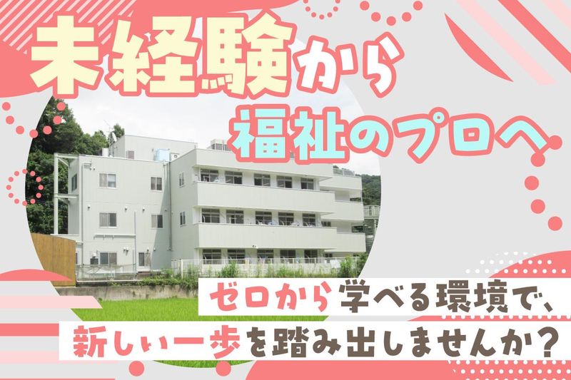 社会福祉法人章佑会の求人・転職情報