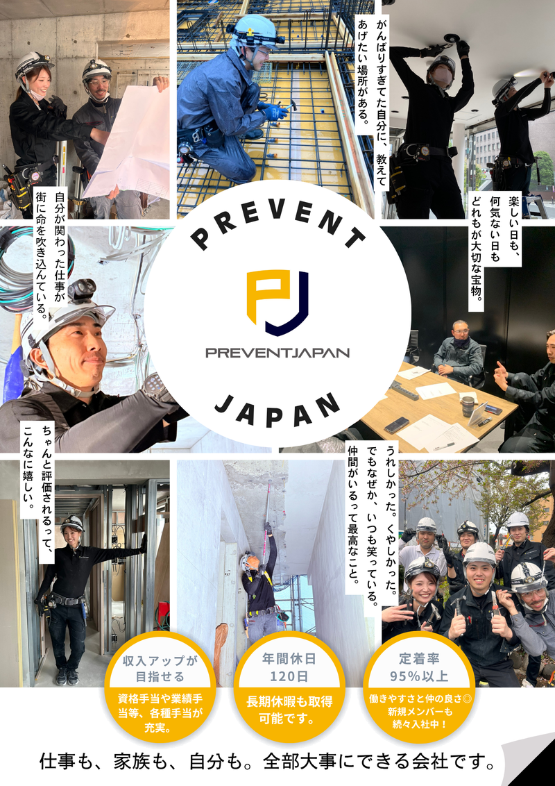 株式会社PREVENT JAPAN　墨田営業所のアルバイト・バイト求人情報-04