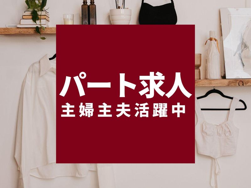 あみプレミアム・アウトレットのアルバイト・バイト求人情報-18