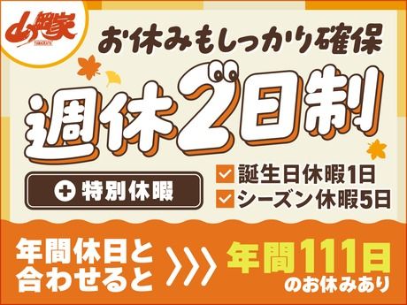 ラーメン山岡家　岩瀬店のアルバイト・バイト求人情報-02
