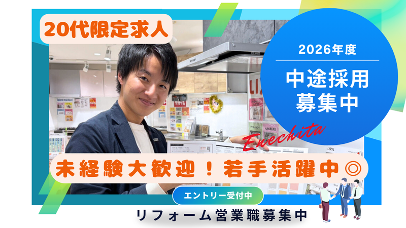 株式会社エネチタの求人・転職情報
