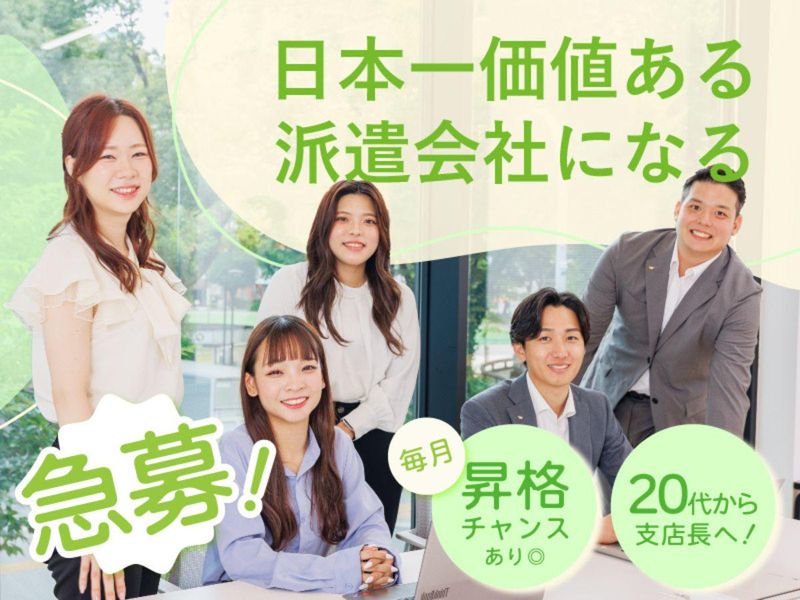 株式会社ワークナビの求人・転職情報