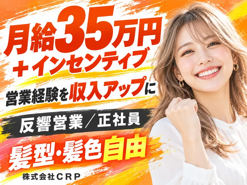 株式会社ＣＲＰの求人・転職情報