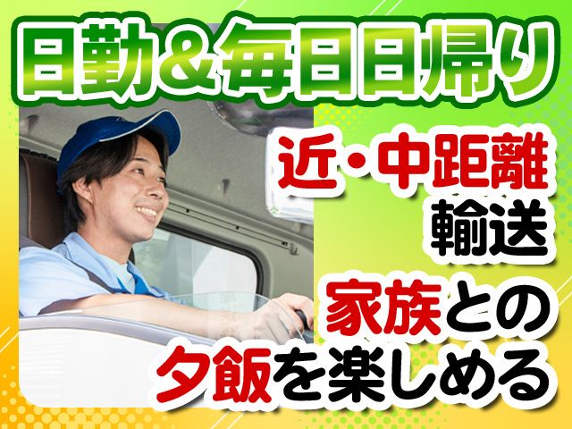 ホンダ運送株式会社の求人・転職情報