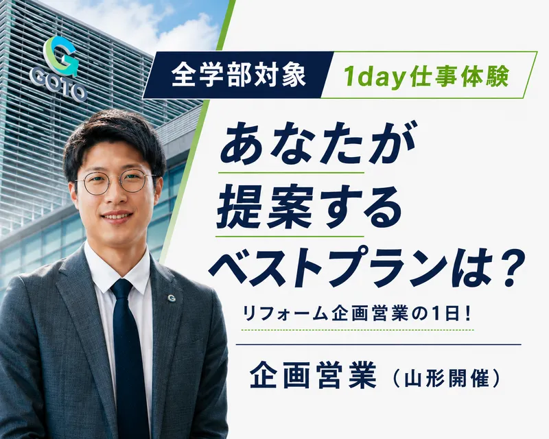 建設業界を知る1day仕事体験/企画営業(山形開催)
