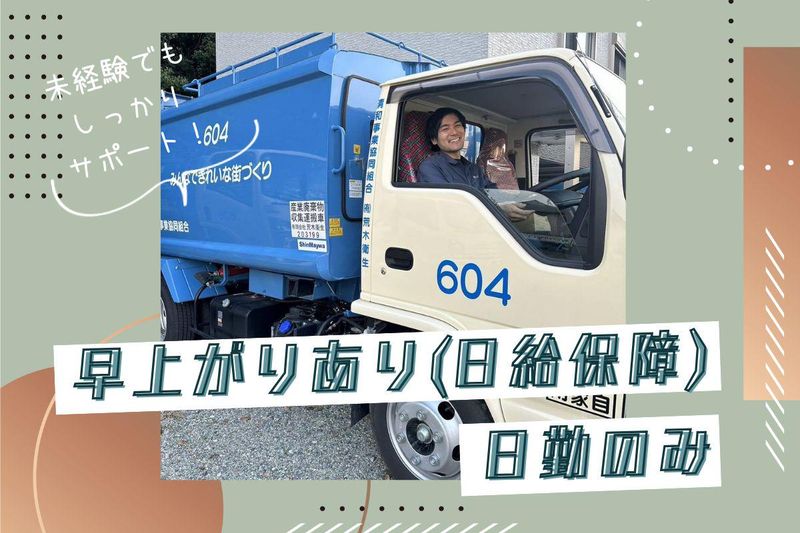 有限会社荒木衛生の求人・転職情報