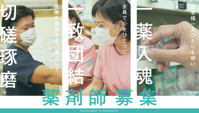 吉重薬品グループの求人・転職情報