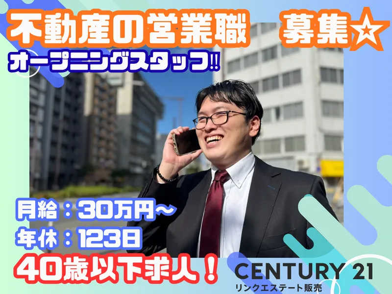 株式会社リンクエステート販売の求人・転職情報