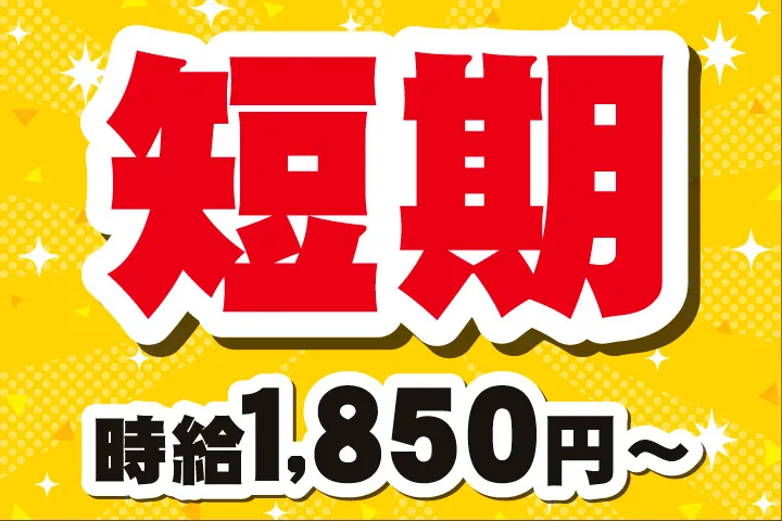 UTエージェント株式会社 北日本第一CU・北日本第二CUのアルバイト・バイト求人情報