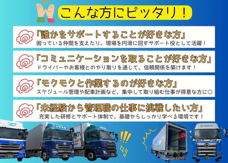 株式会社丸勢運輸のアルバイト・バイト求人情報-04